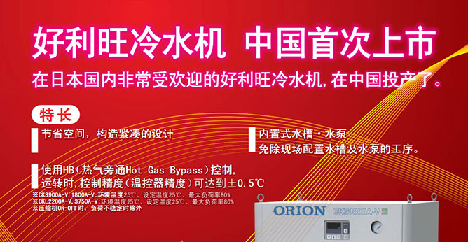 好利旺水槽內(nèi)置空冷型冷水機系列